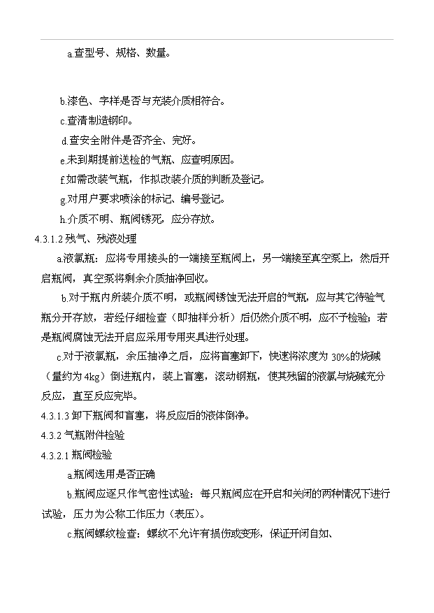 （項目成果）5000只年氣瓶檢測技改項目可行性論證申報材料（華經縱橫）