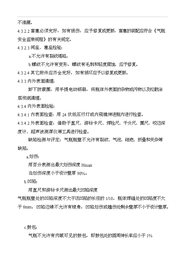 （項目成果）5000只年氣瓶檢測技改項目可行性論證申報材料（華經縱橫）