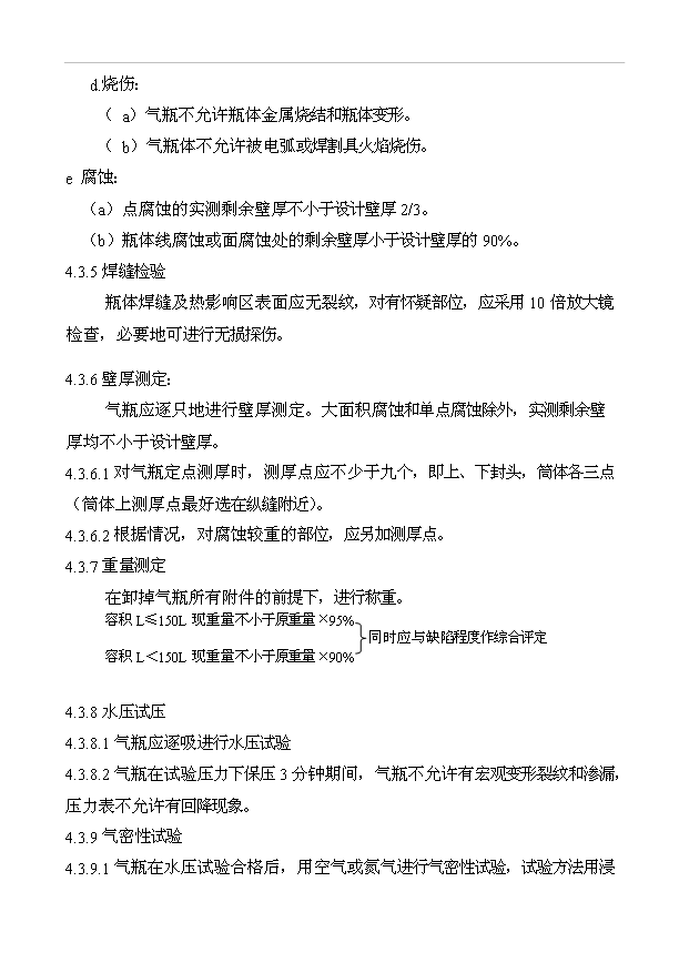 （項目成果）5000只年氣瓶檢測技改項目可行性論證申報材料（華經縱橫）