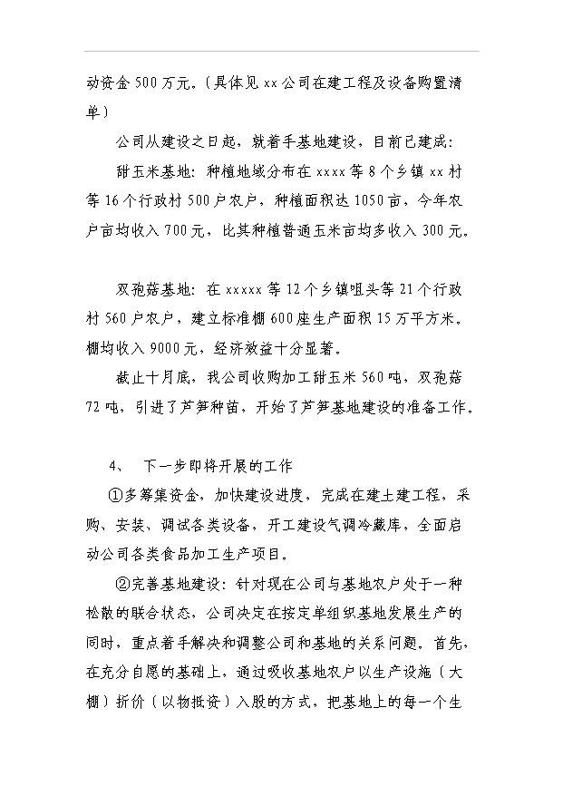 （項目成果）3萬噸蘆筍、雙孢菇罐頭食品加工項目可行性論證申報材料（華經縱橫）第5頁