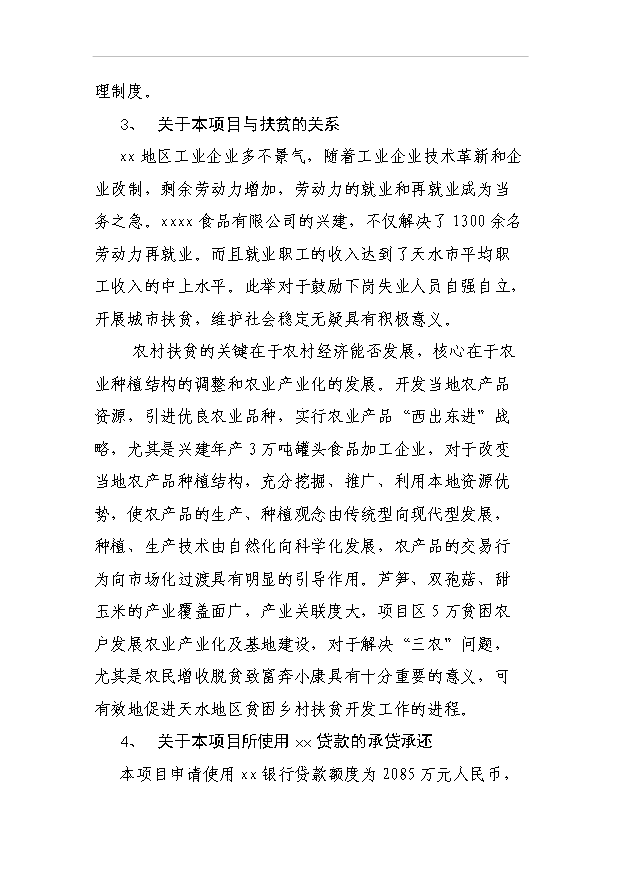 （項目成果）3萬噸蘆筍、雙孢菇罐頭食品加工項目可行性論證申報材料（華經縱橫）第9頁