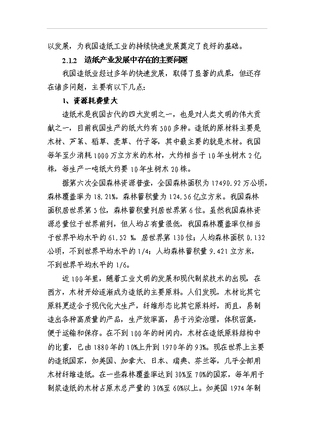 （項目成果）4萬噸石頭造紙項目可行性論證申報材料（華經縱橫）第10頁