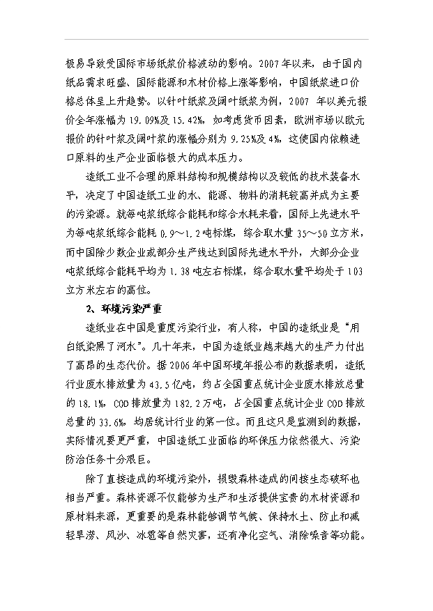 （項目成果）4萬噸石頭造紙項目可行性論證申報材料（華經縱橫）第12頁