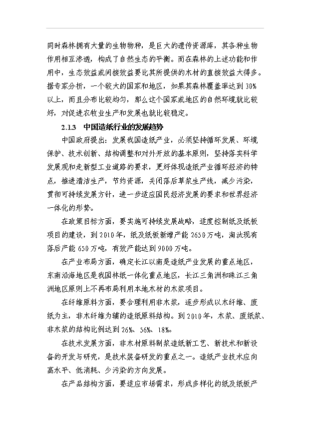 （項目成果）4萬噸石頭造紙項目可行性論證申報材料（華經縱橫）第13頁