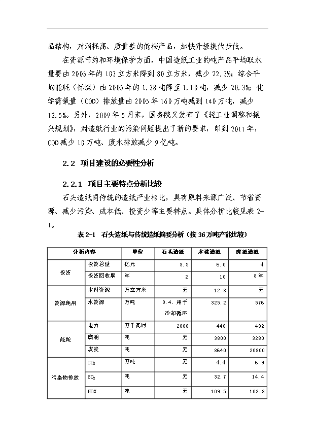 （項目成果）4萬噸石頭造紙項目可行性論證申報材料（華經縱橫）第14頁