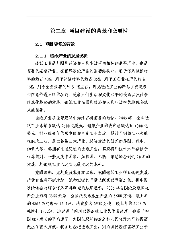 （項目成果）4萬噸石頭造紙項目可行性論證申報材料（華經縱橫）第9頁