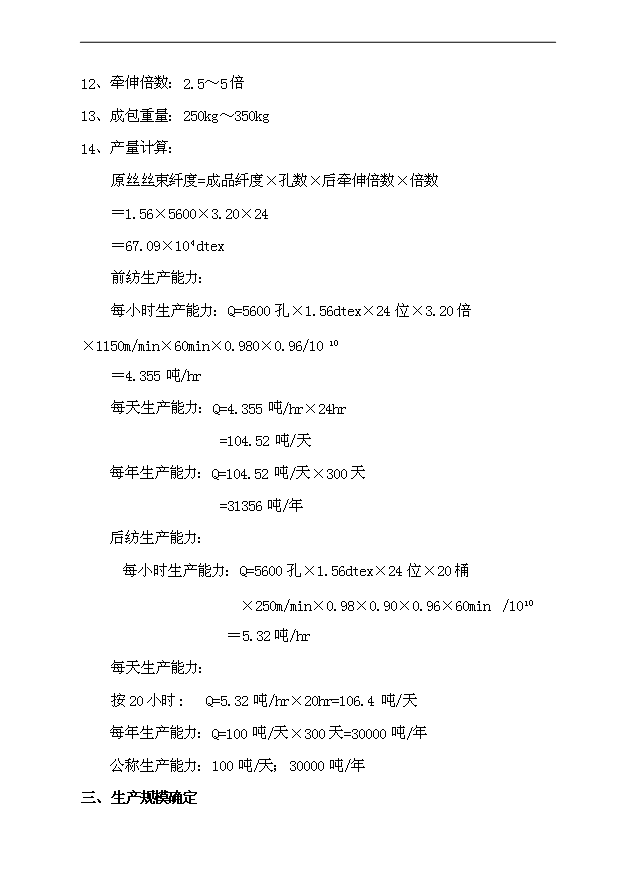 （項目成果）3萬噸高強低伸滌綸短纖維項目可行性論證申報材料（華經縱橫）第12頁