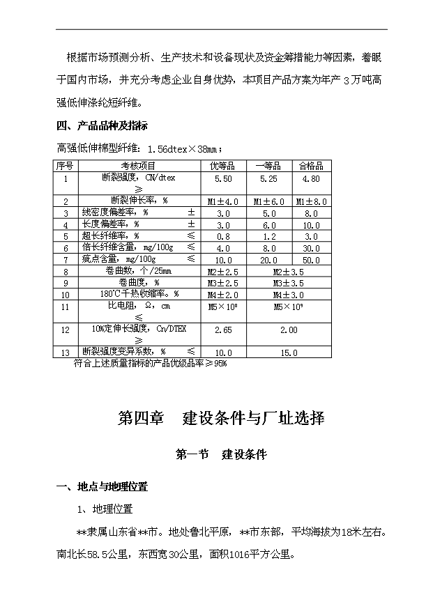 （項目成果）3萬噸高強低伸滌綸短纖維項目可行性論證申報材料（華經縱橫）第13頁