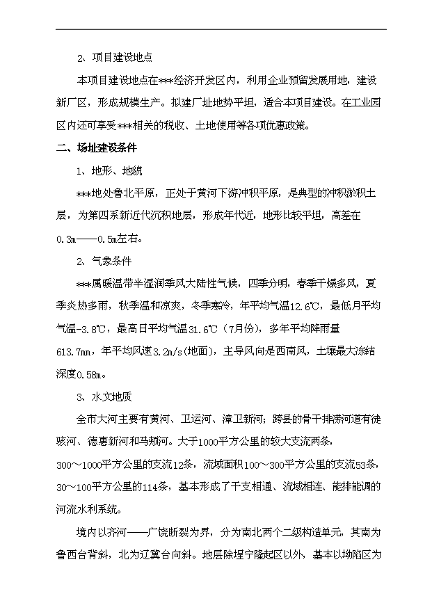 （項目成果）3萬噸高強低伸滌綸短纖維項目可行性論證申報材料（華經縱橫）第14頁
