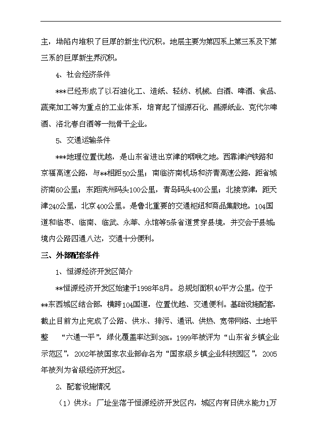 （項目成果）3萬噸高強低伸滌綸短纖維項目可行性論證申報材料（華經縱橫）第15頁