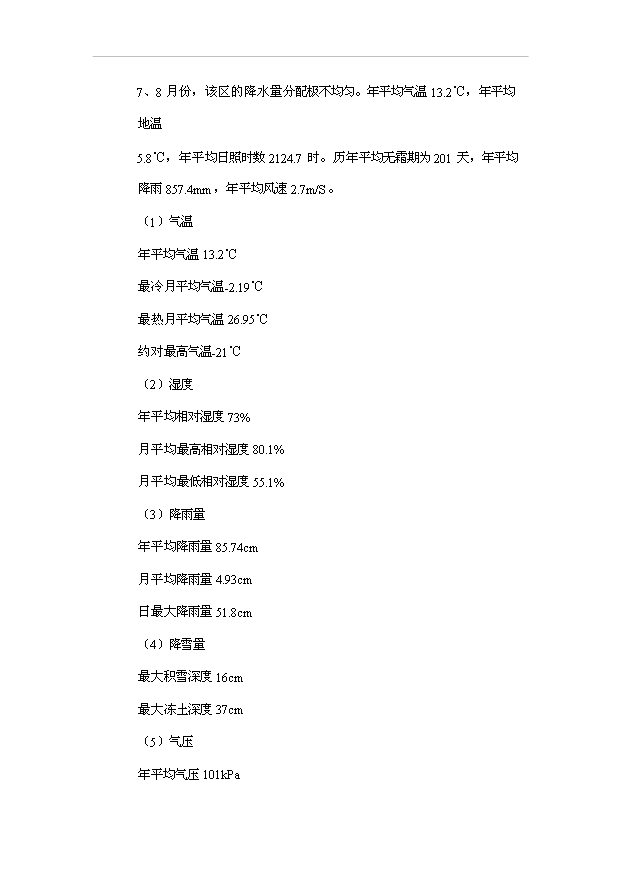 （項目成果）3萬t谷朊粉生產線擴建項目可行性論證申報材料（華經縱橫）