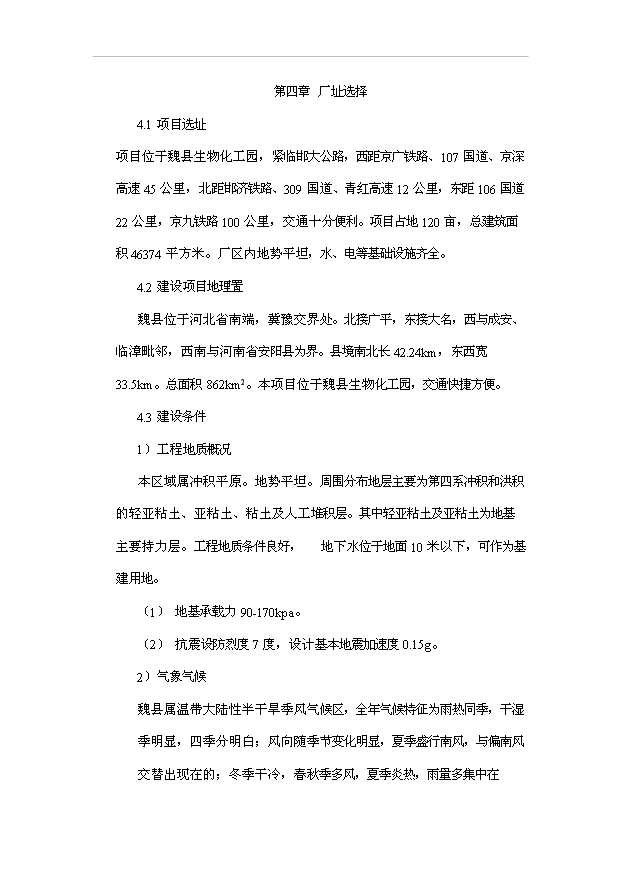 （項目成果）3萬t谷朊粉生產線擴建項目可行性論證申報材料（華經縱橫）