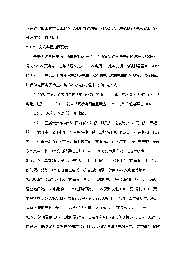 （項目成果）35kV嵐關輸變電工程項目可行性論證申報材料（華經縱橫）第8頁