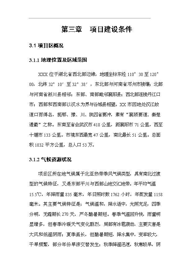 （項目成果）3萬噸精制大米加工項目可行性論證申報材料（華經縱橫）
