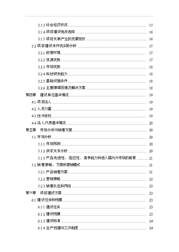 （項目成果）3萬噸精制大米加工項目可行性論證申報材料（華經縱橫）
