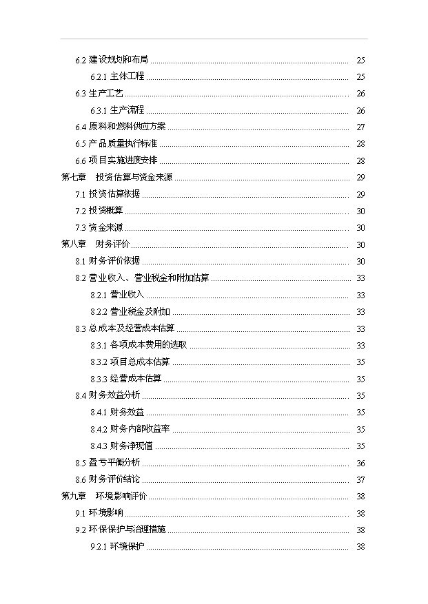 （項目成果）3萬噸精制大米加工項目可行性論證申報材料（華經縱橫）