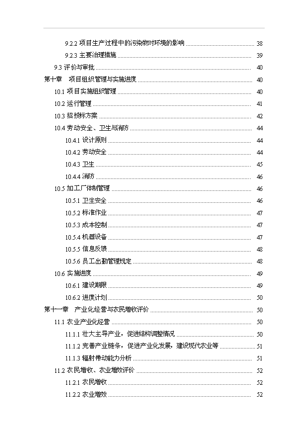 （項目成果）3萬噸精制大米加工項目可行性論證申報材料（華經縱橫）