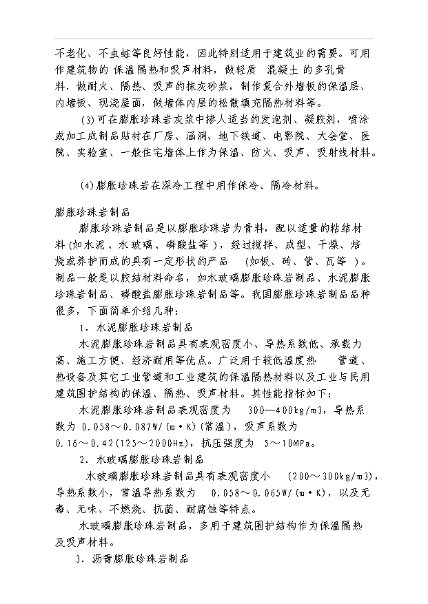 外墻保溫材料項目42頁項目可行性報告（2）第12頁