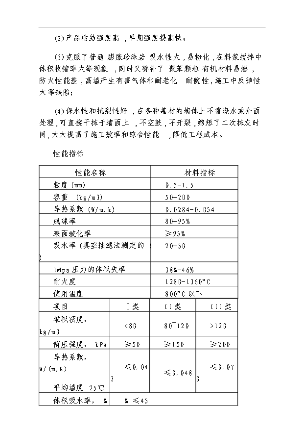 外墻保溫材料項目42頁項目可行性報告（2）第14頁