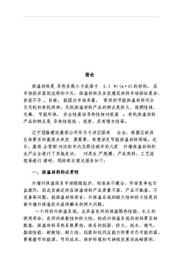 外墻保溫材料項目42頁項目可行性報告（2）第2頁