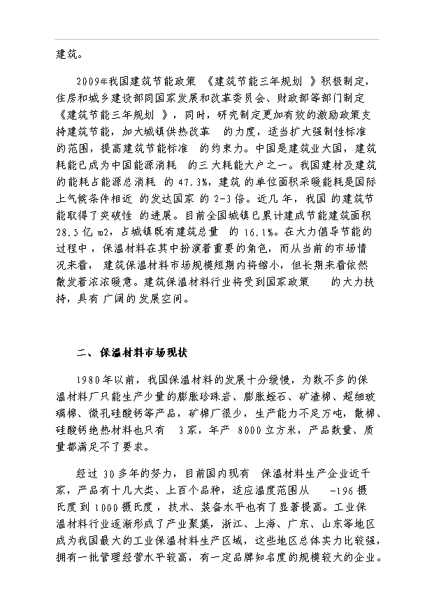 外墻保溫材料項目42頁項目可行性報告（2）第4頁