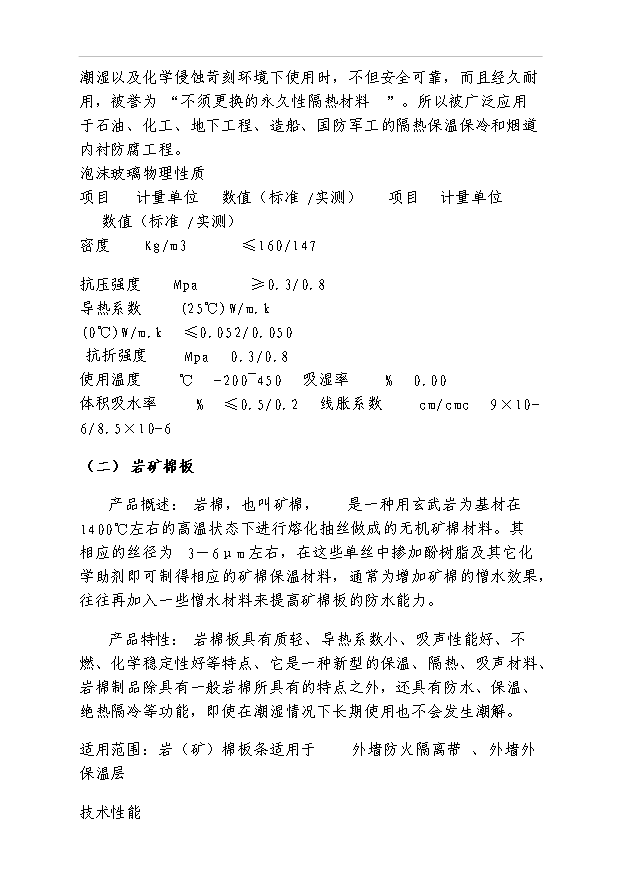外墻保溫材料項目42頁項目可行性報告（2）第7頁
