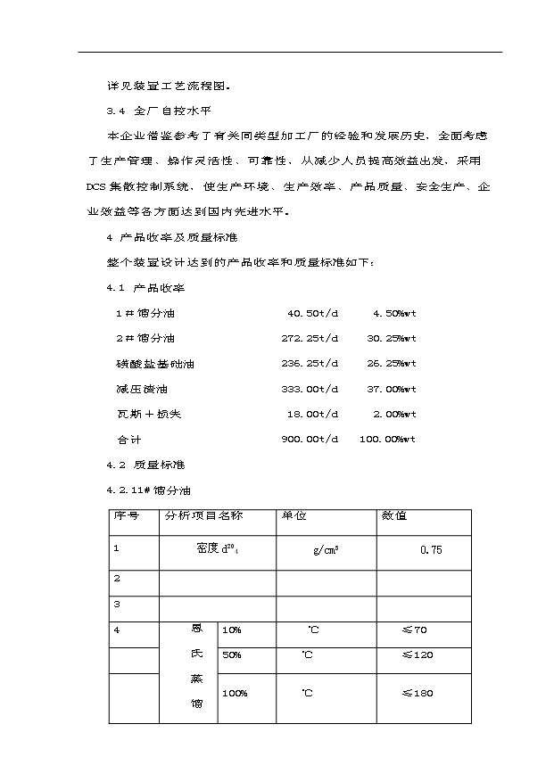 （項目成果）30萬噸基礎油提取項目可行性論證申報材料（華經縱橫）