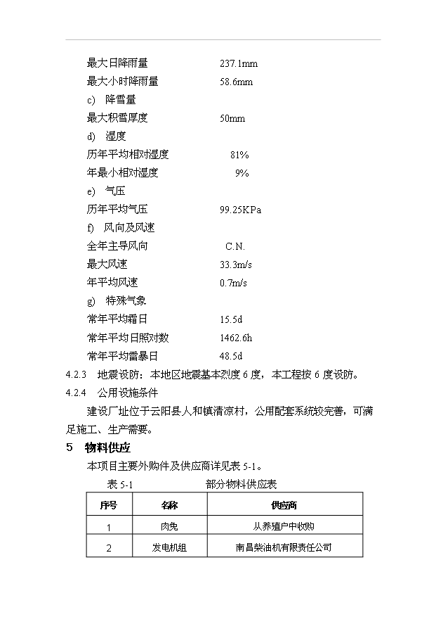 （項目成果）3萬噸兔肉制品項目可行性論證申報材料（華經縱橫）第10頁