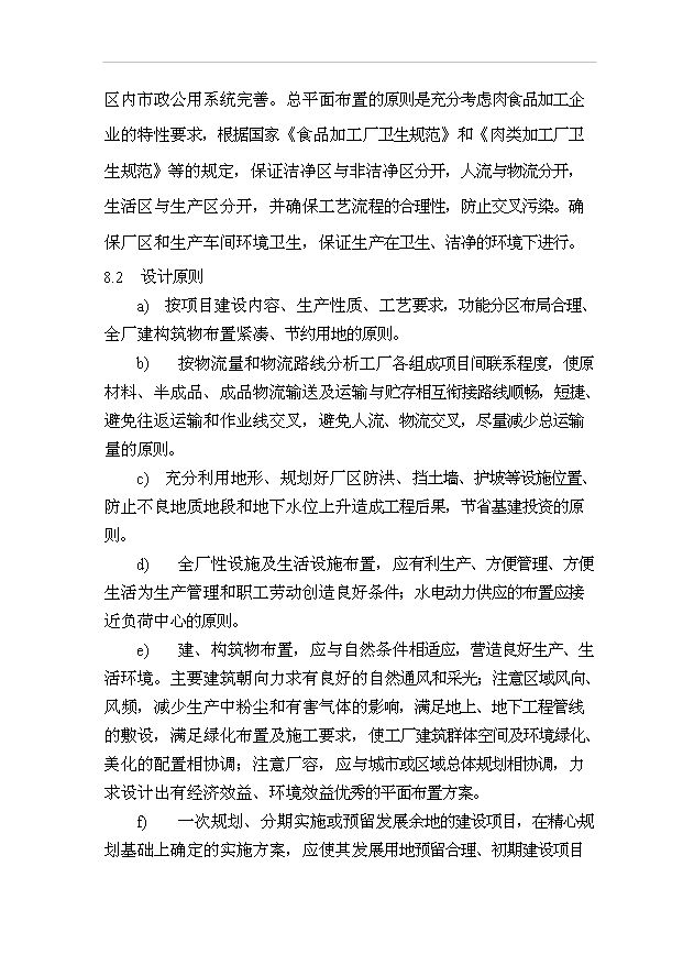 （項目成果）3萬噸兔肉制品項目可行性論證申報材料（華經縱橫）第13頁