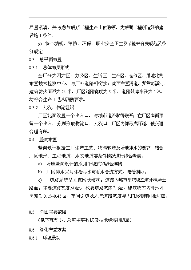 （項目成果）3萬噸兔肉制品項目可行性論證申報材料（華經縱橫）第14頁