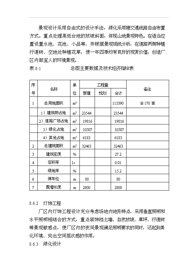 （項目成果）3萬噸兔肉制品項目可行性論證申報材料（華經縱橫）第15頁