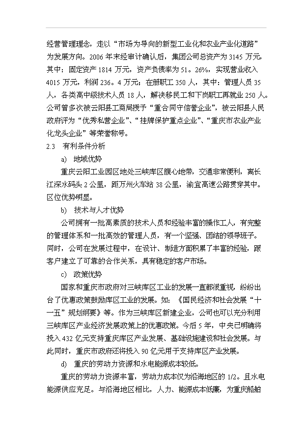 （項目成果）3萬噸兔肉制品項目可行性論證申報材料（華經縱橫）第6頁