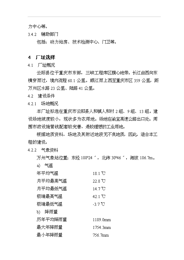 （項目成果）3萬噸兔肉制品項目可行性論證申報材料（華經縱橫）第9頁