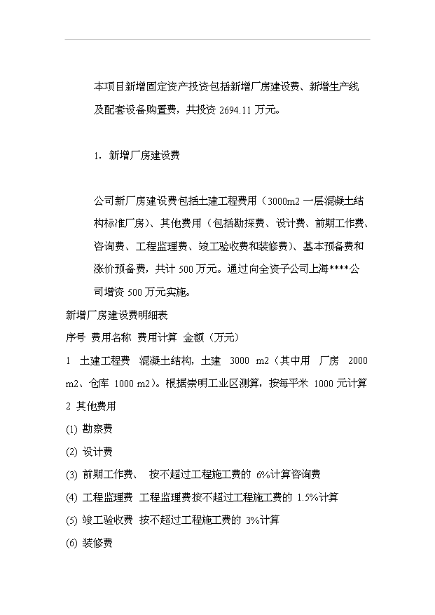 多功能輕型輸送帶生產流水線（涂覆工藝）技改項目18頁可行性報告范文（5）第13頁