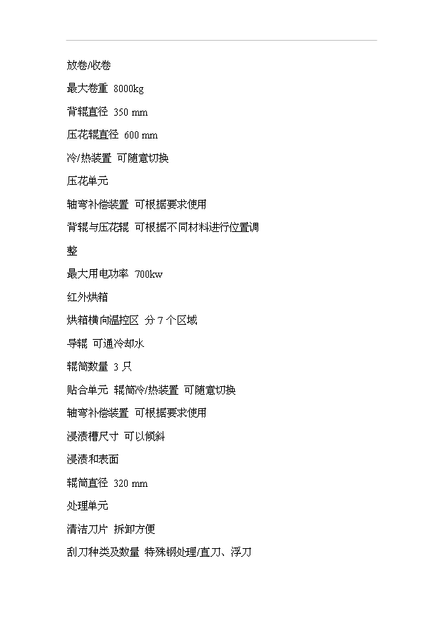 多功能輕型輸送帶生產流水線（涂覆工藝）技改項目18頁可行性報告范文（5）第9頁