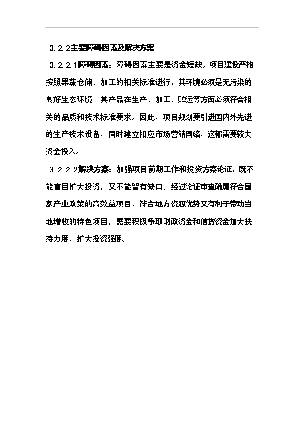 （項目成果）3千噸冷庫和恒溫庫項目可行性論證申報材料（華經縱橫）