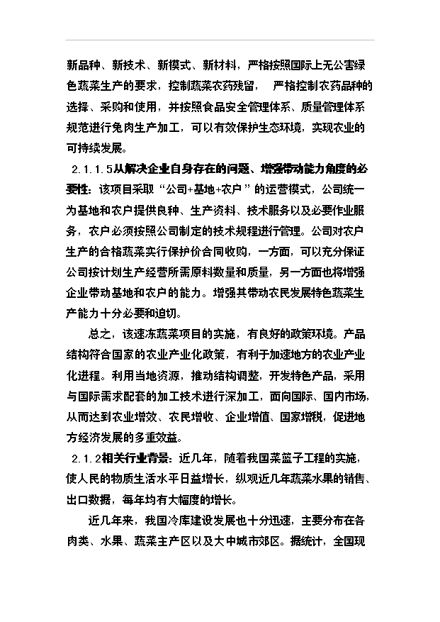 （項目成果）3千噸冷庫和恒溫庫項目可行性論證申報材料（華經縱橫）