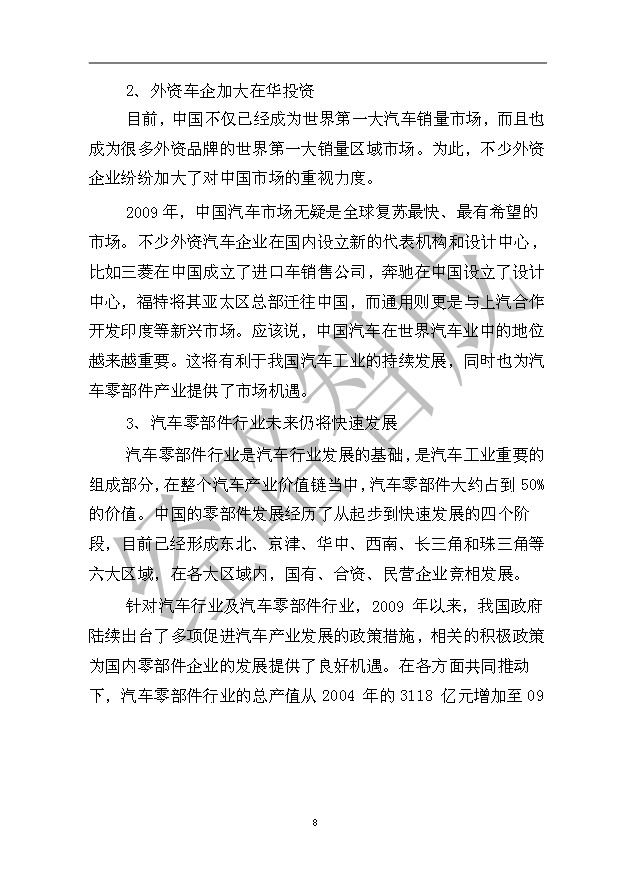 （項目成果）50萬噸重型汽車配套輪轂等汽車零部件精密鑄造生產線項目可行性論證申報材料（華經縱橫）第12頁