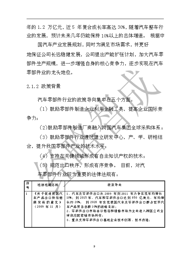 （項目成果）50萬噸重型汽車配套輪轂等汽車零部件精密鑄造生產線項目可行性論證申報材料（華經縱橫）第13頁
