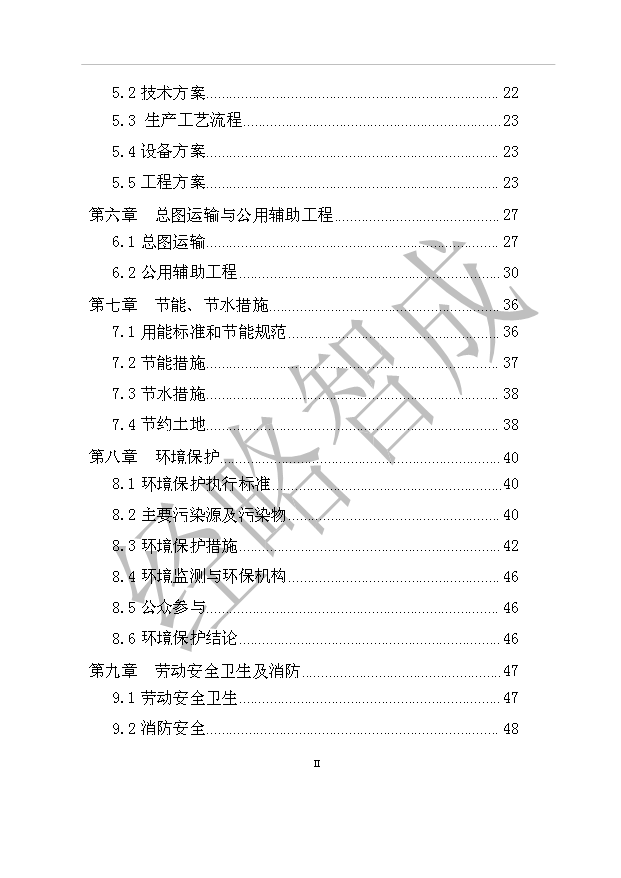 （項目成果）50萬噸重型汽車配套輪轂等汽車零部件精密鑄造生產線項目可行性論證申報材料（華經縱橫）第2頁