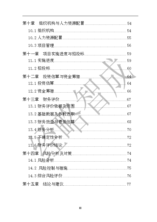 （項目成果）50萬噸重型汽車配套輪轂等汽車零部件精密鑄造生產線項目可行性論證申報材料（華經縱橫）第3頁