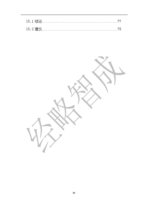 （項目成果）50萬噸重型汽車配套輪轂等汽車零部件精密鑄造生產線項目可行性論證申報材料（華經縱橫）第4頁