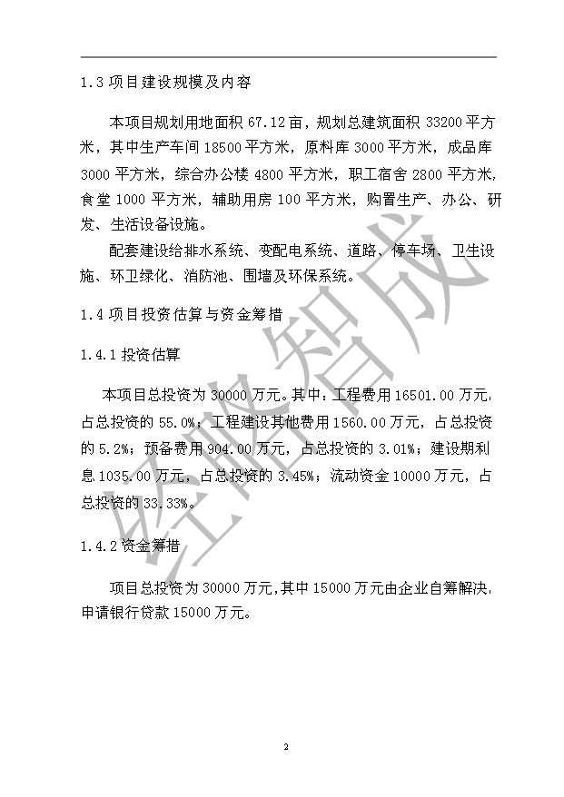 （項目成果）50萬噸重型汽車配套輪轂等汽車零部件精密鑄造生產線項目可行性論證申報材料（華經縱橫）第6頁