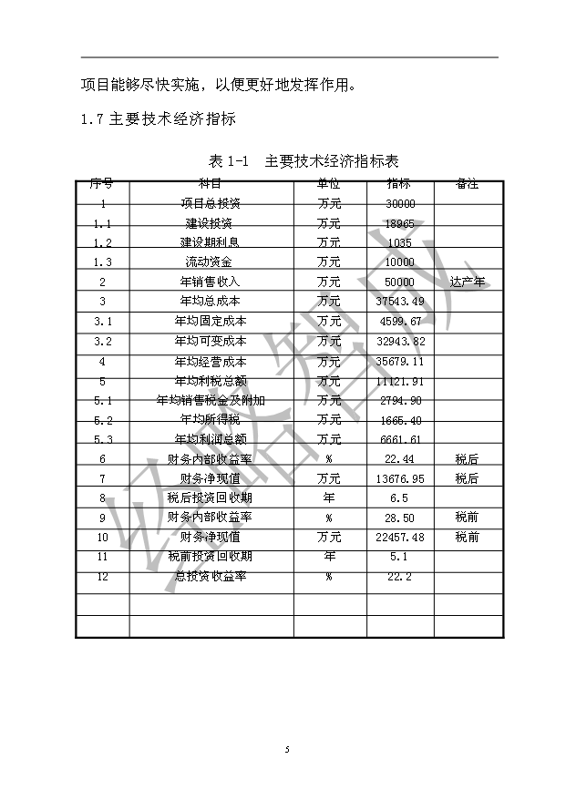 （項目成果）50萬噸重型汽車配套輪轂等汽車零部件精密鑄造生產線項目可行性論證申報材料（華經縱橫）第9頁