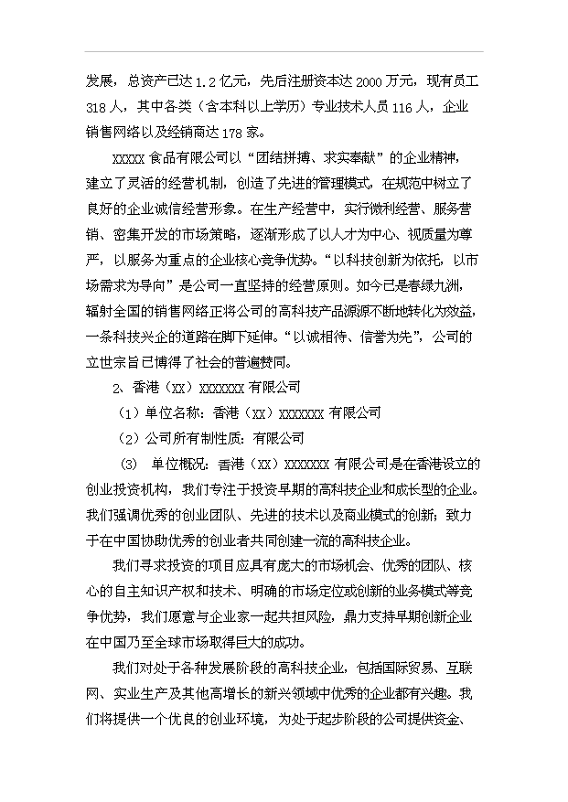 （項目成果）450萬只肉鴨及屠宰加工項目可行性論證申報材料（華經縱橫）