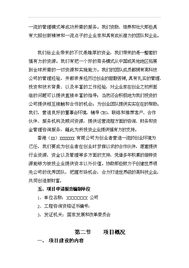 （項目成果）450萬只肉鴨及屠宰加工項目可行性論證申報材料（華經縱橫）