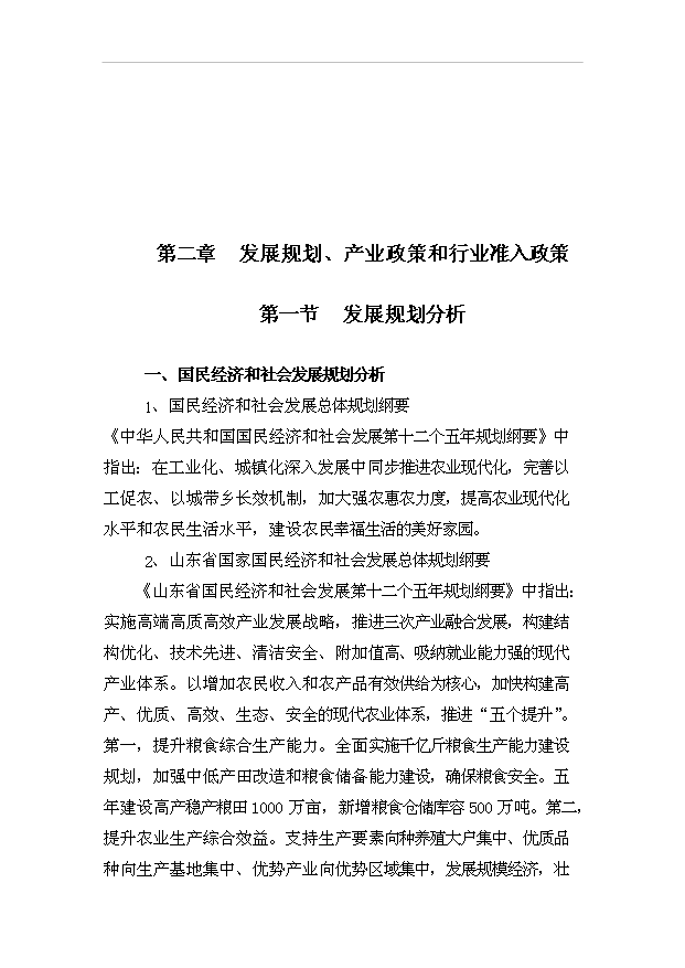 （項目成果）450萬只肉鴨及屠宰加工項目可行性論證申報材料（華經縱橫）