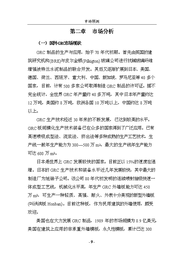 （項目成果）50萬平方米GRC構件項目可行性論證申報材料（華經縱橫）