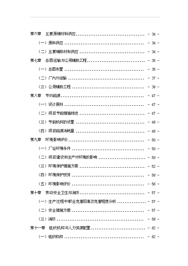 （項目成果）50萬平方米GRC構件項目可行性論證申報材料（華經縱橫）
