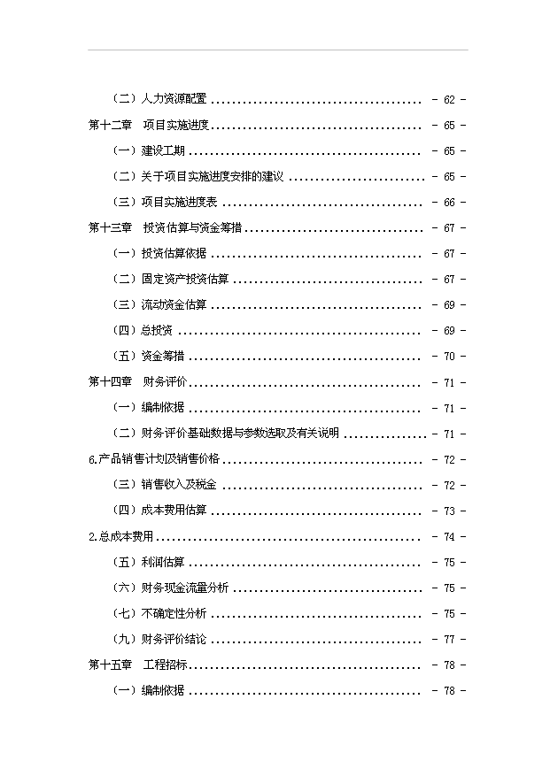 （項目成果）50萬平方米GRC構件項目可行性論證申報材料（華經縱橫）